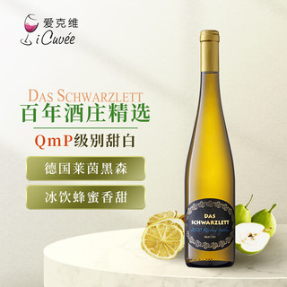 iCuvee 爱克维 黑蕾精选 QMP级别雷司令甜白葡萄酒 750ml 德国原瓶进口
