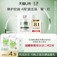 88VIP：Dr.Yu 玉泽 皮肤屏障修护专研清透保湿霜 2.5G