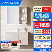JOMOO九牧浴室柜陶瓷一体盆洗脸盆柜 一体盆洗手盆组合卫浴洗漱台组合A2741 淡藕【美妆收纳-无龙头】 90cm
