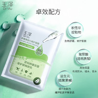88VIP：Dr.Yu 玉泽 皮肤屏障修护系列 积雪草安心修护面膜