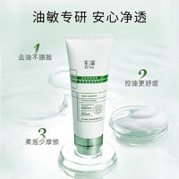 88VIP：Dr.Yu 玉泽 皮肤屏障调理专研清透洁面乳 30g