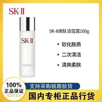 百亿补贴：SK-II 清莹嫩肤露160ml 补水保湿爽肤水化妆水护肤