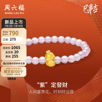 周六福 ZHOU LIU FU3D硬金黄金转运珠紫定发财生肖蛇手串定价A1913149 约0.88g