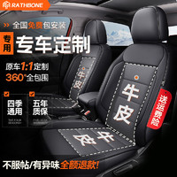 RATHBONE 汽车座套全包专车专用坐垫四季通用座椅套座垫夏季坐套舒适定制