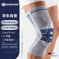 保而防 BAUERFEIND德国运动护膝 滑雪滑冰扭伤康复 P3防滑款 银钛灰 右腿3码 单只装 右脚3码