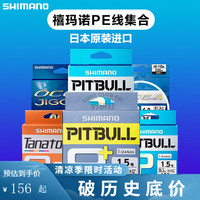 SHIMANO禧玛诺PE线大力马线8十二12远投路亚主线钓鱼线喜玛诺喜马诺 Tanatoru8五彩 300米 2号