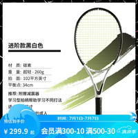 迪卡侬网球拍全碳素男女专业成人初学者大单人训练装备IVE1 TR190【2号柄】黑白(辅助学习)