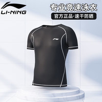 李宁（LI-NING）泳衣男上衣冲浪服舒适速干潜水专业训练游泳装备433 黑白 M 