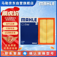 MAHLE 马勒 空气滤芯滤清器LX4952