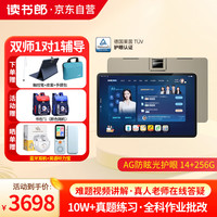 读书郎（readboy）学习机C70平板12.4英寸护眼屏 自研课程AI家教机点读机小学初中高中同步 作业批改 难题解答