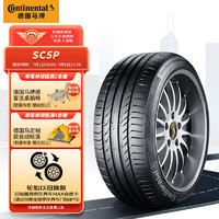 德国马牌（Continental）轮胎/汽车轮胎 255/35ZR19 (92Y) FR SC5P *  原配宝马M3/M4