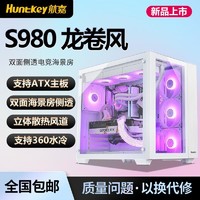 百亿补贴：Huntkey 航嘉 S980海景房电脑机箱台式主机atx纯白色360水冷风扇s920包豪斯