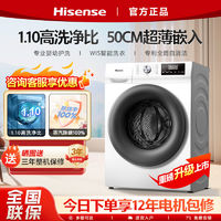 Hisense 海信 10公斤超薄1.10高洗净比滚筒洗衣机家用大容量高温除菌除螨