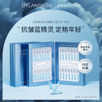 DYLANSNOW 黛兰雪 蓝铜胜肽精华液  28支*1盒