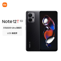 Redmi 红米 Note 12T Pro 5G手机 12GB+256GB 碳纤黑