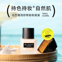 shu uemura 植村秀 羽纱持妆粉底液