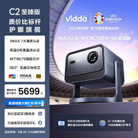 Vidda 海信 C2至臻版 4K三色激光投影仪