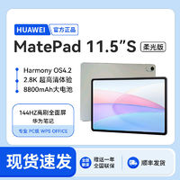 百亿补贴：HUAWEI 华为 平板MatePad 11.5"s柔光版8+256