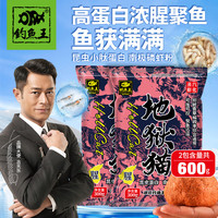 钓鱼王 地狱猫昆虫蛋白鱼饵秋冬腥香黑水虻幼虫浓腥饵料 地狱猫腥2包装