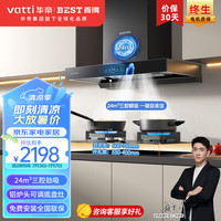 BEST/百得 三腔大吸力 烟灶套装