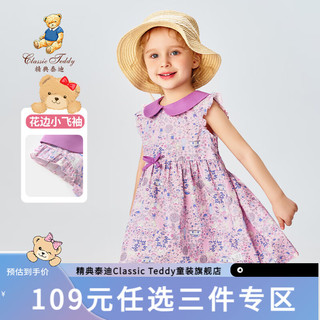 Classic Teddy精典泰迪女童连衣裙儿童背心裙中小童装夏季薄款衣服夏装裙子 紫色小花 100