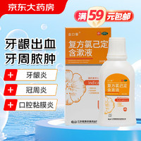 金口馨 复方氯己定含漱液 300ml