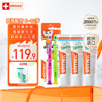 Elmex 艾美适 儿童防蛀套装 少儿牙膏*3+牙刷2支装