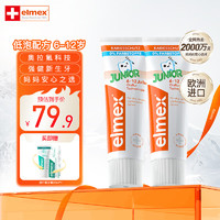 Elmex 艾美适 0-6-12岁儿童牙膏牙刷套装含氟防蛀易洁净低泡 原装进口 少儿牙膏*2