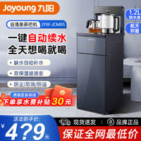 百亿补贴：Joyoung 九阳 茶吧机家用立式高档全自动智能冷热底部上水2023新款饮水机