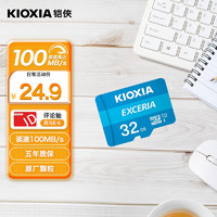 KIOXIA 铠侠 极至瞬速系列 Micro-SD存储卡 32GB（UHS-I、U1）