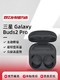 SONY 索尼 三星Galaxy Buds2 Pro智能无线主动降噪运动蓝牙耳机