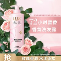 LUX 力士 精油香氛持久留香干枯毛躁发洗发乳470G(多版本随机发)