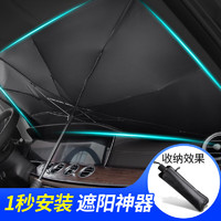 七影 汽车遮阳伞自动申缩 车用太阳伞防晒隔热车载遮阳板 升级加厚款--大号