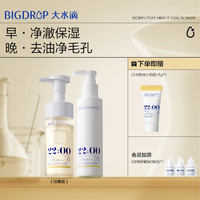 BIG DROP 大水滴 22点早晚安氨基酸洗面奶温和控油洁面慕斯 120ml+120g