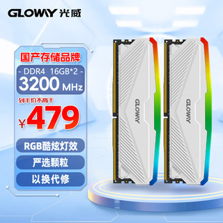 GLOWAY 光威 32GB (16GBX2) 套装 DDR4 3200台式机内存 天策Ⅱ代系列 CL18 RGB灯条