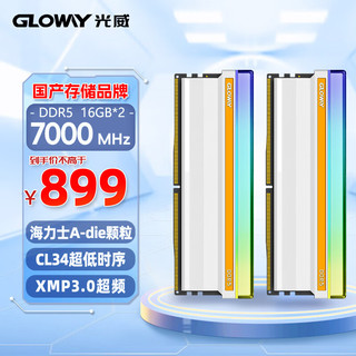 GLOWAY 光威 32GB套装 DDR5 7000 台式机内存条 神策RGB系列 海力士A-die颗粒 CL34