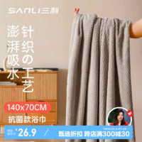 SANLI 三利 抗菌浴巾A类吸水速干成人大浴巾男士女通用 70*140cm 290G 天空灰