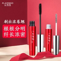 FLAMINGO 火烈鸟 浓密嫁接睫毛膏纤长卷翘不易晕染不易脱妆加长加密初学者女生日礼物