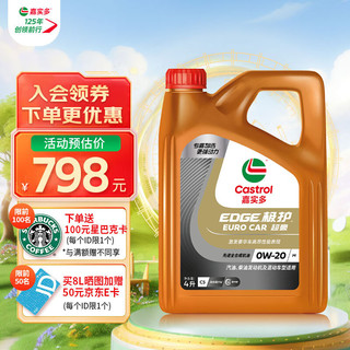 Castrol 嘉实多 专嘉智选 极护超豪 全合成机油 0W-20 C5 汽机油润滑油保养 0W-20 C5 4L