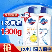 Safeguard 舒肤佳 家庭装沐浴乳液 650g*2