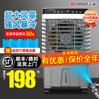 CHIGO 志高 冷风机工业商用空调扇家用移动制冷气扇水冷空调2024新款210