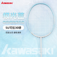 KAWASAKI 川崎 极光7羽毛球拍碳素纤维5U超轻 男女专业比赛单拍正品