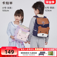【幼儿园书包】卡拉羊减负儿童云朵包大容量轻便可爱小童包