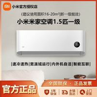 Xiaomi 小米 米家空调1.5匹新一级速冷静款智能互联家用壁式挂机空调-A1