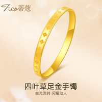蒂蔻(Tico)时尚足金999幸运四叶草黄金手镯女5D硬金繁花闭口素圈金镯子