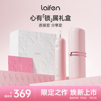 laifen 徕芬 科技情人节心有锁属礼盒 莱芬扫振电动牙刷 成人高效清洁护龈 轻巧便携 粉色