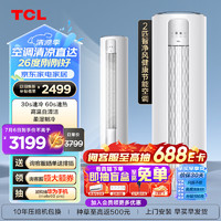 TCL 大2匹 智净风系列 冷暖变频智慧柔风立柜式空调柜机