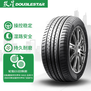 双星汽车轮胎 255/50R19 107W PRTECH 适配红旗HS748V/沃尔沃EM90