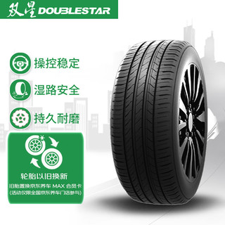 双星汽车轮胎 195/55R16 87V MAXIMUM 适配帝豪/宝骏730/昕锐/捷达