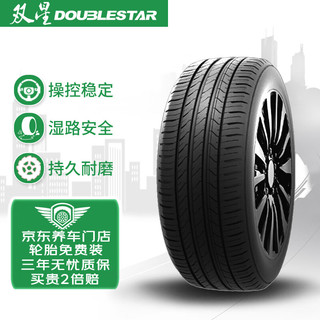 双星汽车轮胎 195/55R16 87V MAXIMUM 适配帝豪/宝骏730/昕锐/捷达